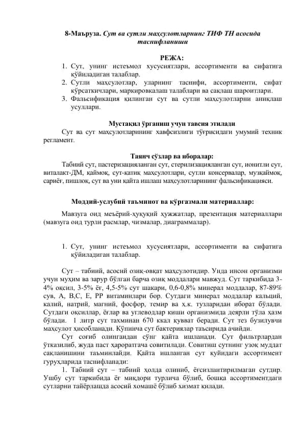Sut va sutli mahsulotlarni tif tn asosida tasniflash