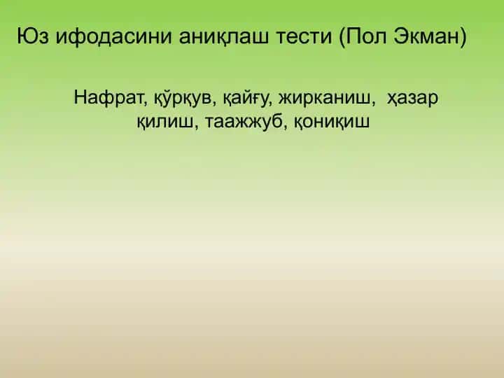 Юз ифодасини аниқлаш тести