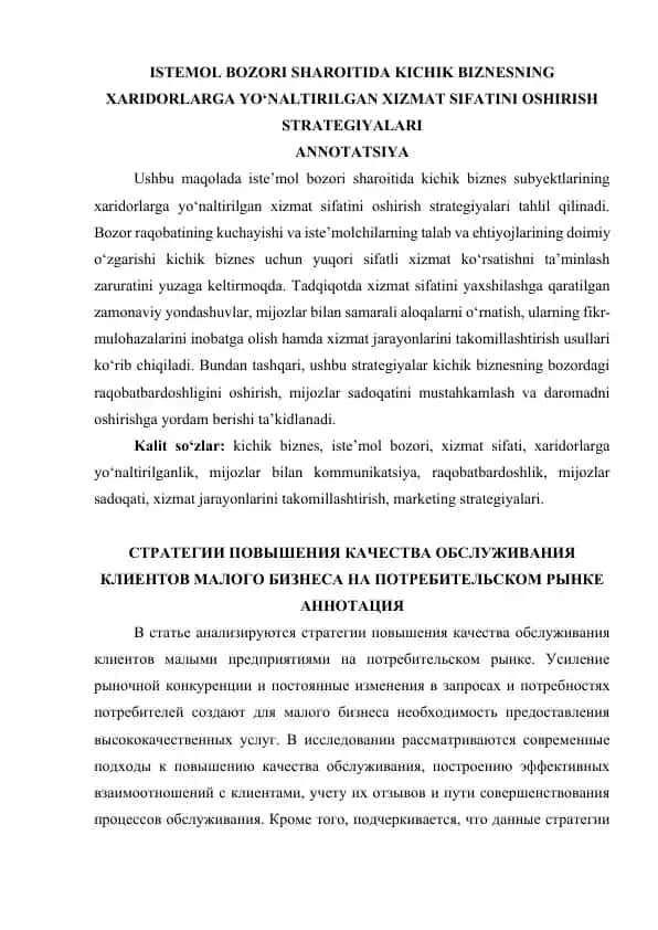 ISTEMОL BОZОRI SHАRОITIDА KICHIK BIZNESNING XАRIDОRLАRGА YО‘NАLTIRILGАN XIZMАT SIFАTINI ОSHIRISH STRАTEGIYАLАRI