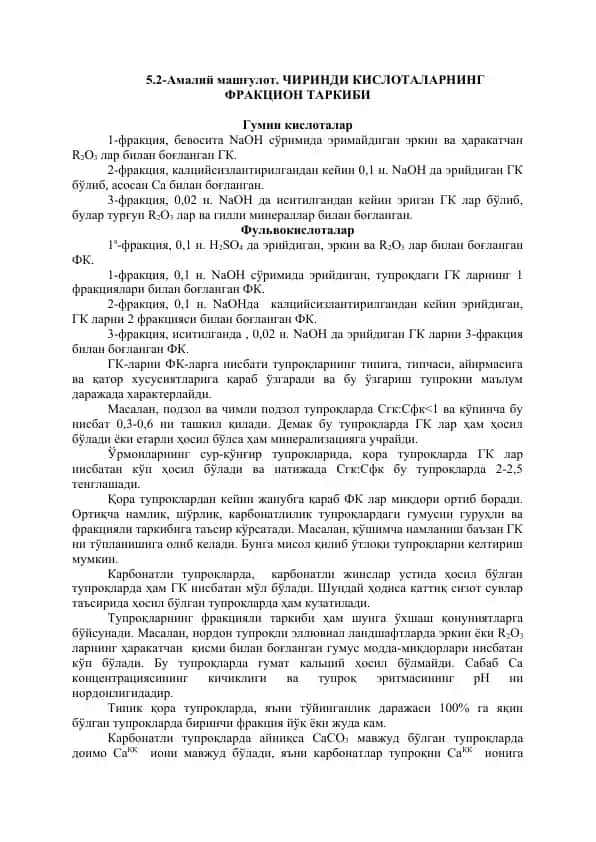 Гумин ва фульвокислоталарнинг фракциялар таркиби