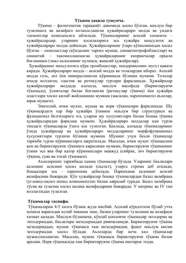 Tўқима