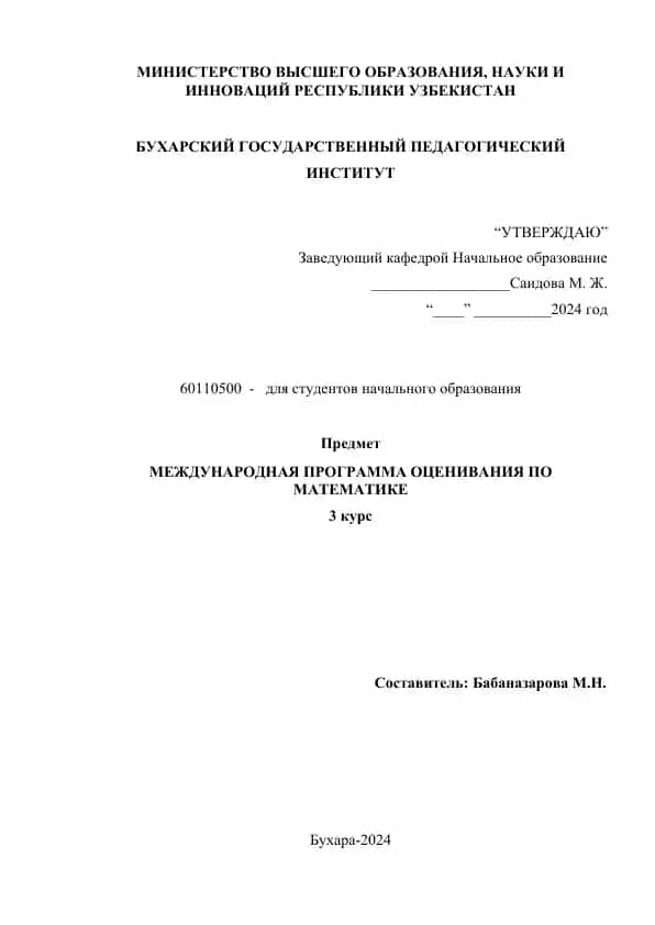 МЕЖДУНАРОДНАЯ ПРОГРАММА ОЦЕНИВАНИЯ ПО МАТЕМАТИКЕ