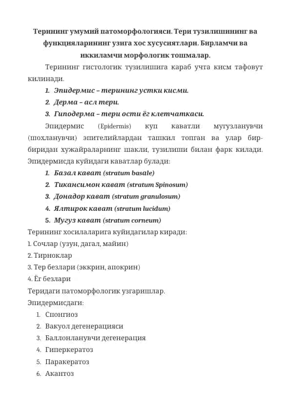 Terining umumiy patomorfologiyasi