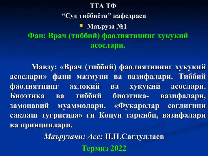 "Врач (тиббий) фаолиятининг хукукий асослари"