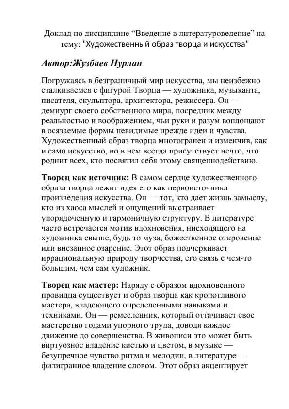Введение в литературоведение
