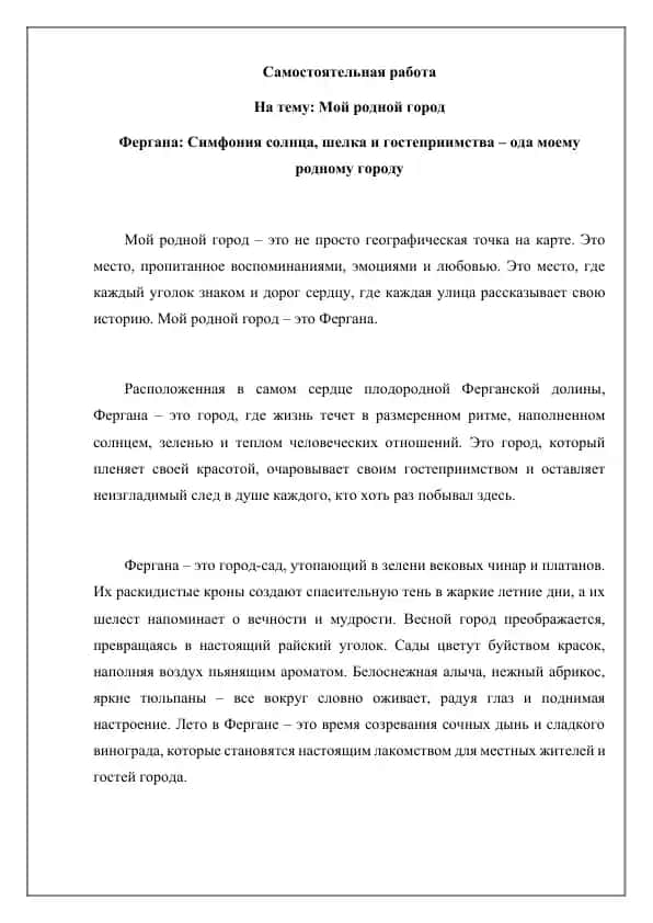 Мой родной город: Фергана