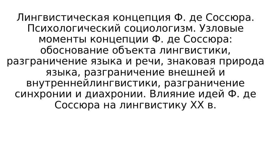 лингвистическая концепция