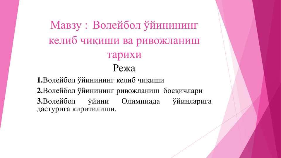 Волейбол ўйинининг келиб чиқиши ва ривожланиш тарихи