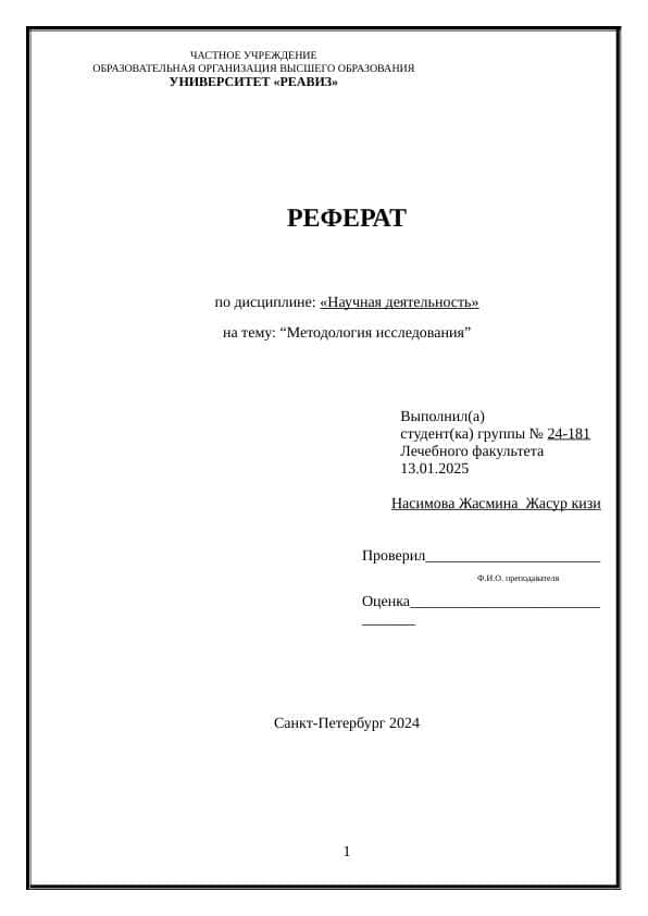 Методология исследования