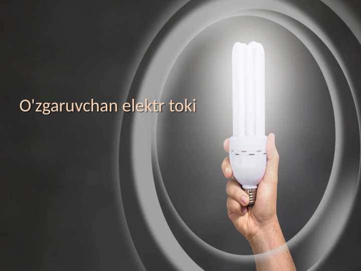 Oʻzgaruvchan elektr toki