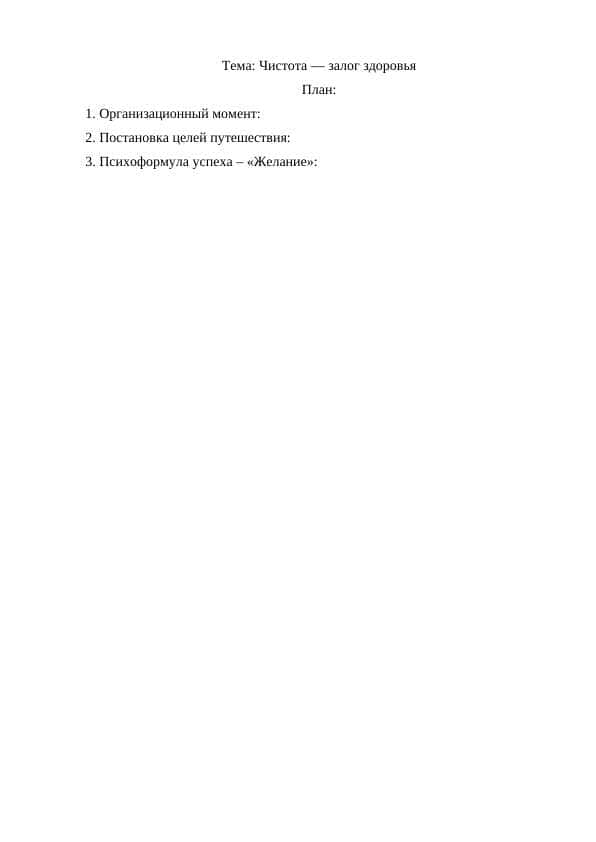 Чистота — залог здоровья
