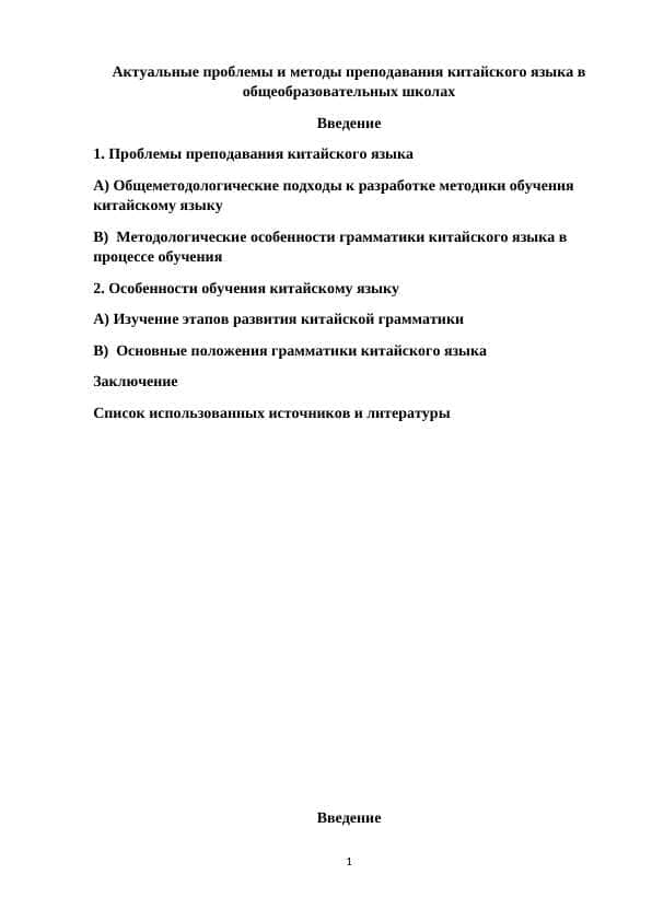 Актуальные проблемы и методы преподавания китайского языка в общеобразовательных школах