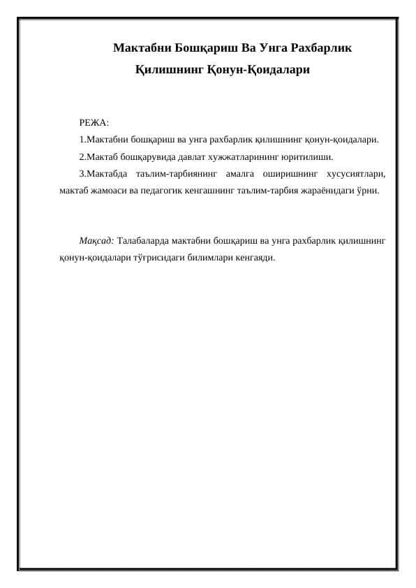 мактабни бошқариш ва унга рахбарлик қилишнинг қонун-қоидалари