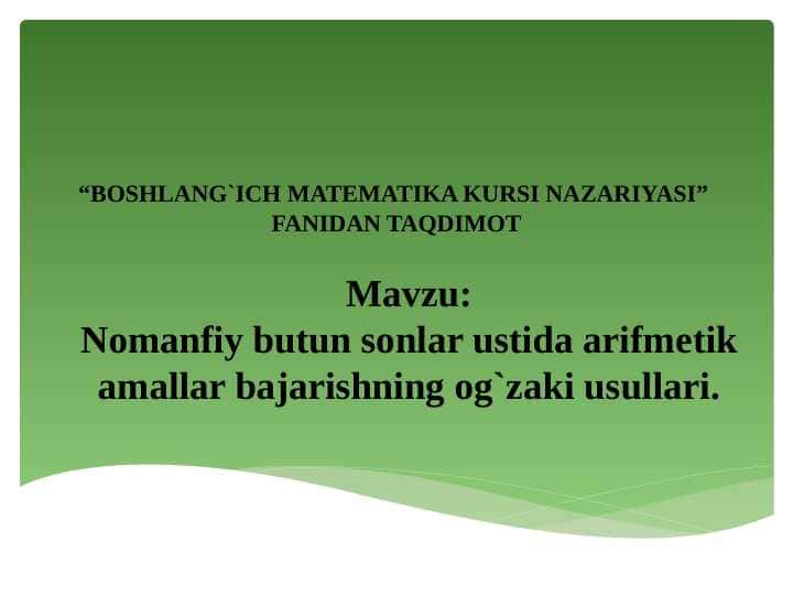 Nomanfiy butun sonlar ustida arifmеtik amallar bajarishning og`zaki usullari