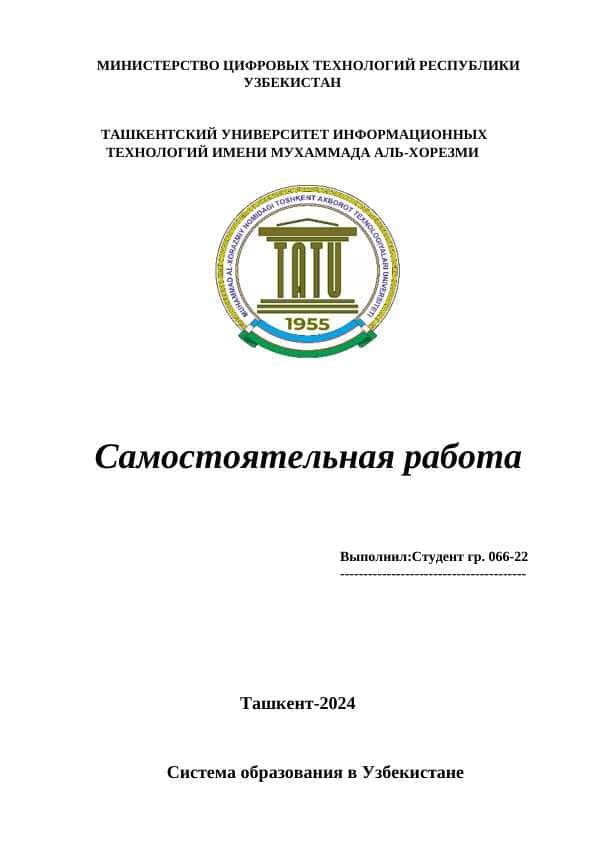 Система образования в Узбекистане