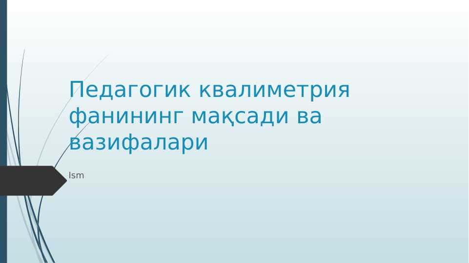 Педагогик квалиметрия фанининг мақсади ва вазифалари