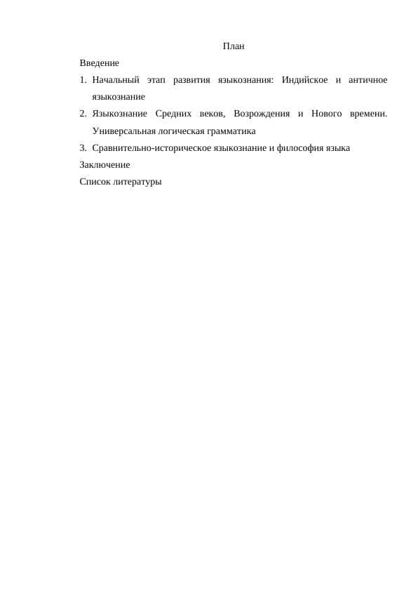 Изучение языка в средние века.