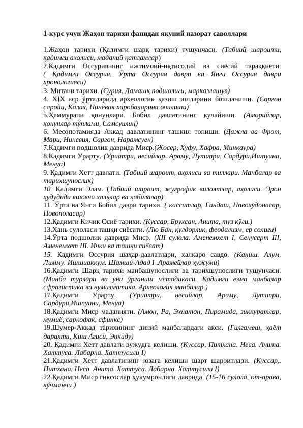 1-курс учун Жаҳон тарихи фанидан якуний назорат саволлари