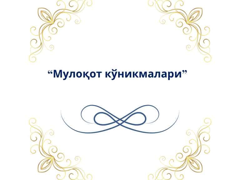 Muloqot ko'nikmalari