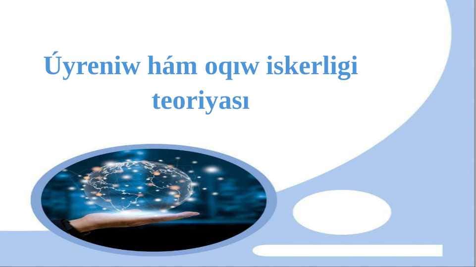 Úyreniw hám oqıw iskerligi teoriyası
