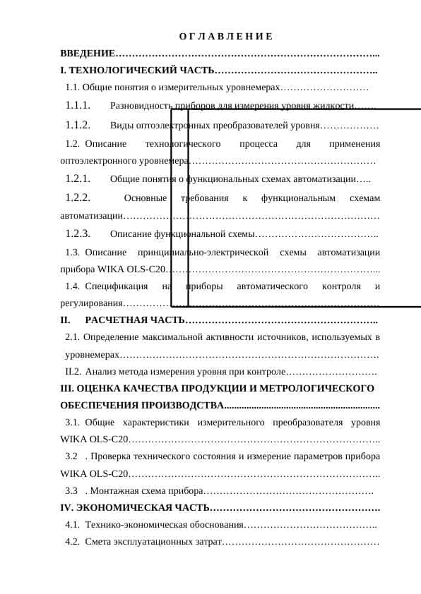 Разработка оптоэлектронного преобразователя уровня жидкости