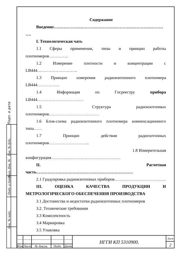 Анализ и метрологических характеристик плотномеров используюмых в процессе бактериального окисления