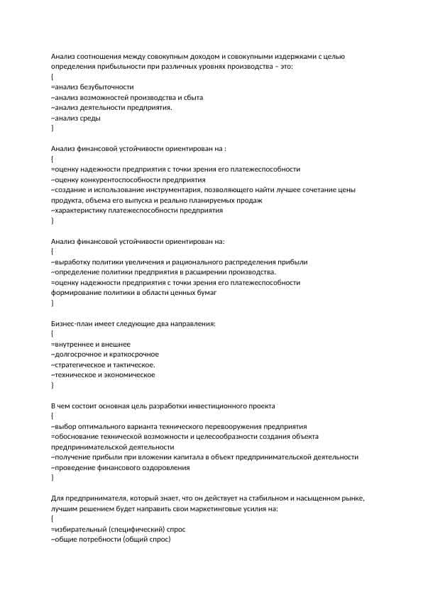 Тесты по бизнес-менеджменту с ответами