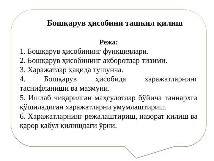 Бошқарув ҳисобини ташкил қилиш pptx