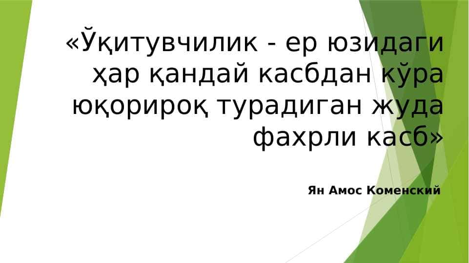 Ўзбекистон Республикаси таълим тизими ривожлантиришнинг концептуал асослари