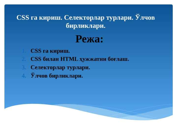 CSS га кириш. Селекторлар турлари. Ўлчов бирликлари