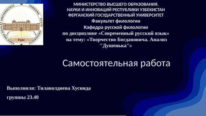 «Творчество Богдановича. Анализ "Душенька"»