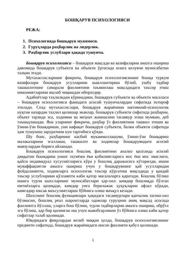 Boshqaruv psixologiyasi. БОШҚАРУВ ПСИХОЛОГИЯСИ