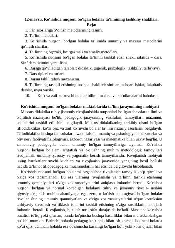 Ko‘rishda nuqsoni bo‘lgan bolalar ta’limining tashkiliy shakllari.