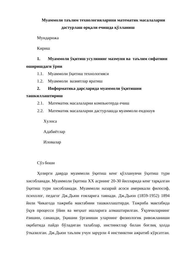 Муаммоли таълим технологияларини математик масалаларни дастурлаш орқали ечишда қўлланиш