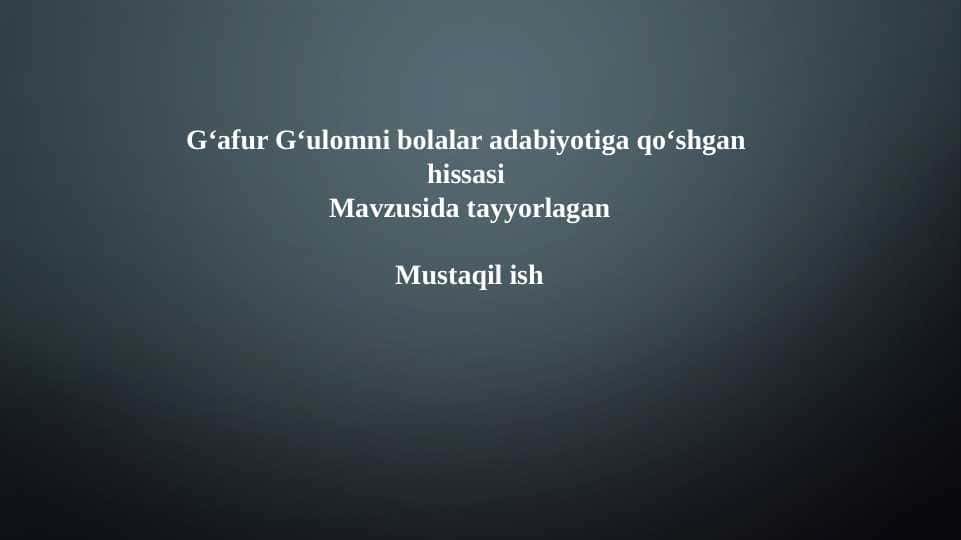 G‘afur G‘ulomni bolalar adabiyotiga qo‘shgan hissasi