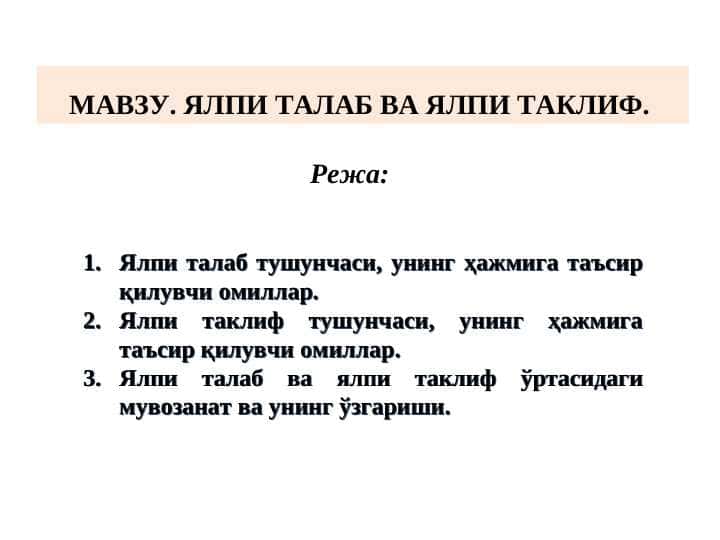 ЯЛПИ ТАЛАБ ВА ЯЛПИ ТАКЛИФ