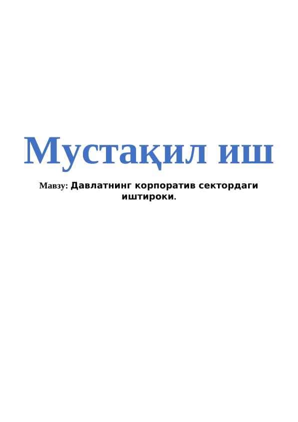 Давлатнинг корпоратив сектордаги иштироки