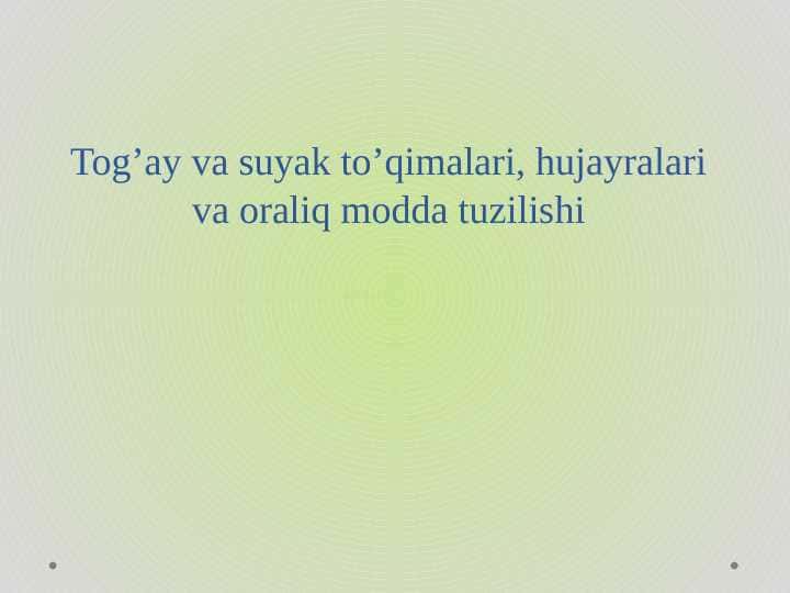 Tog’ay va suyak to’qimalari, hujayralari va oraliq modda tuzilishi