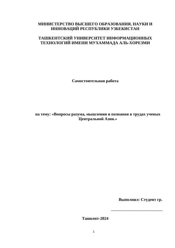 Вопросы разума, мышления и познания в трудах ученых Центральной Азии