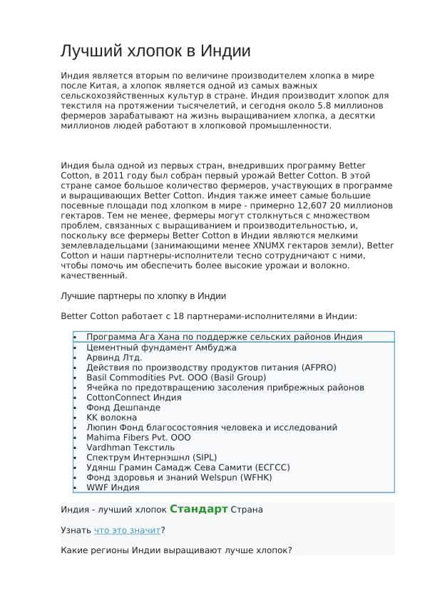 Лучший хлопок в Индии