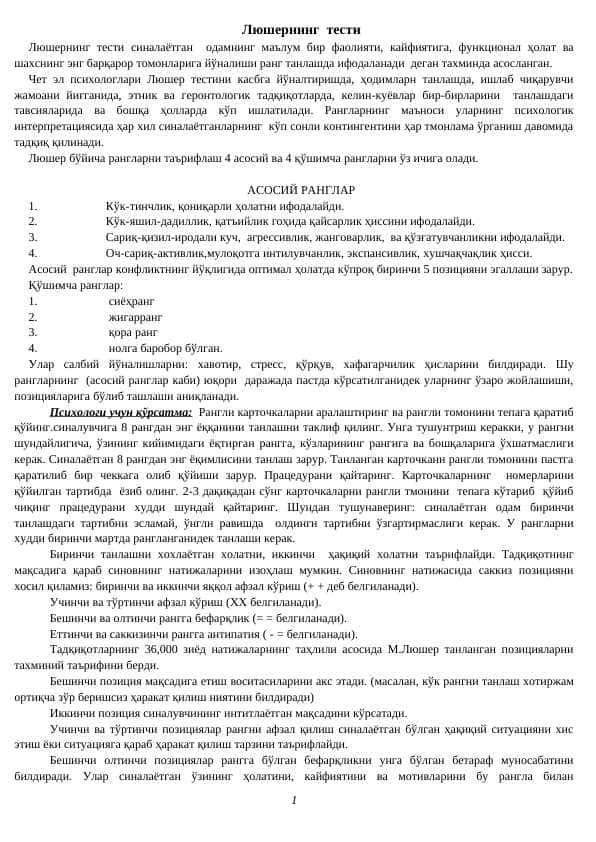 Люшернинг тести, Lyusherning testi