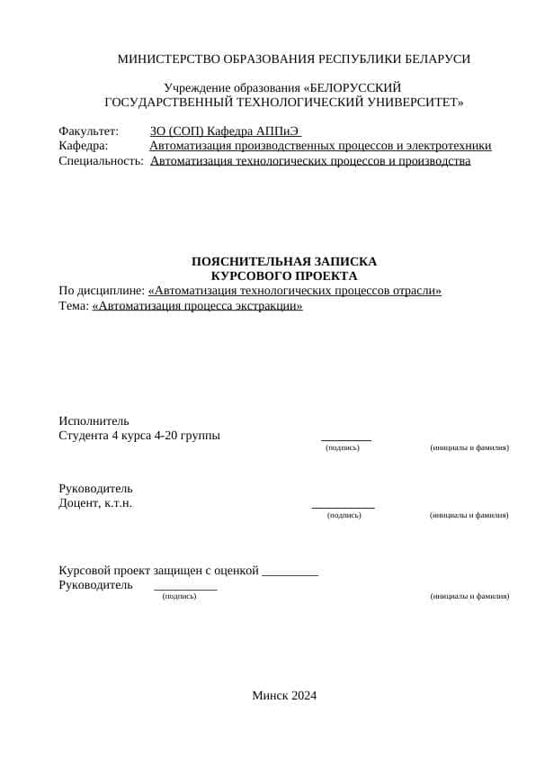 Автоматизация процесса экстракции