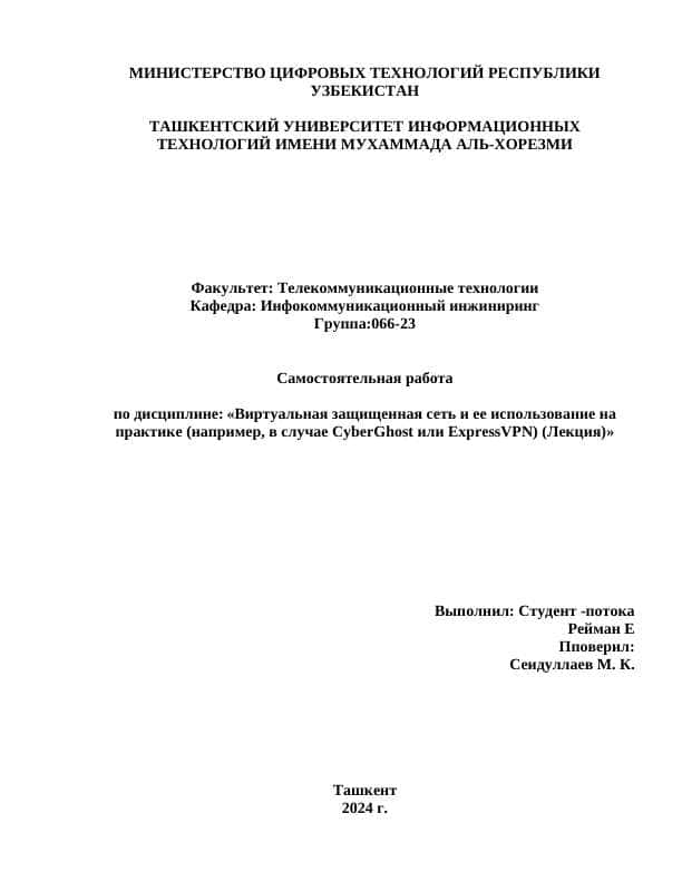 Виртуальная защищенная сеть и ее использование на практике (например, в случае CyberGhost или ExpressVPN)