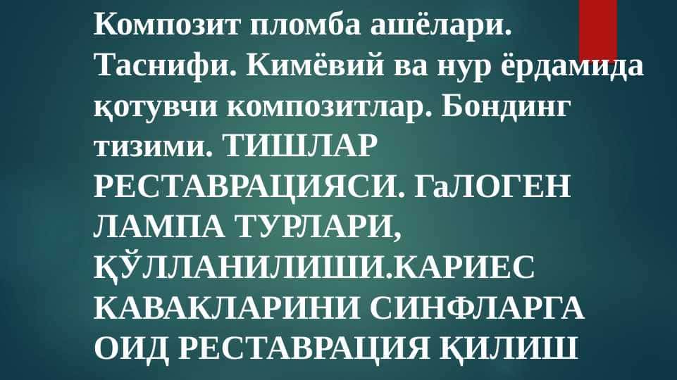 Композит пломба ашёлари. Таснифи. Кимёвий ва нур ёрдамида қотувчи композитлар