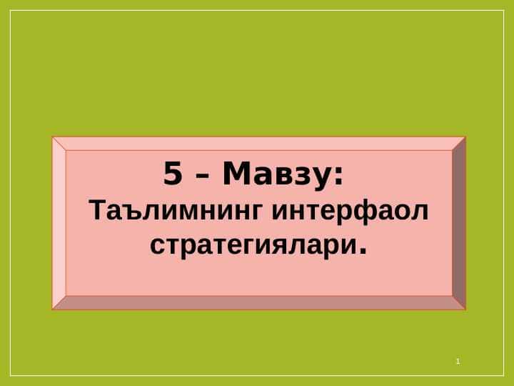 Таълимнинг интерфаол стратегиялари 117 bet