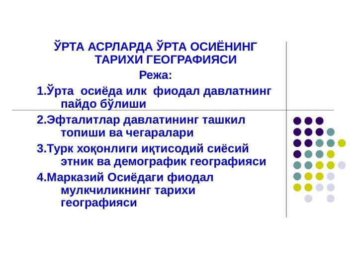 ЎРТА АСРЛАРДА ЎРТА ОСИЁНИНГ ТАРИХИ ГЕОГРАФИЯСИ