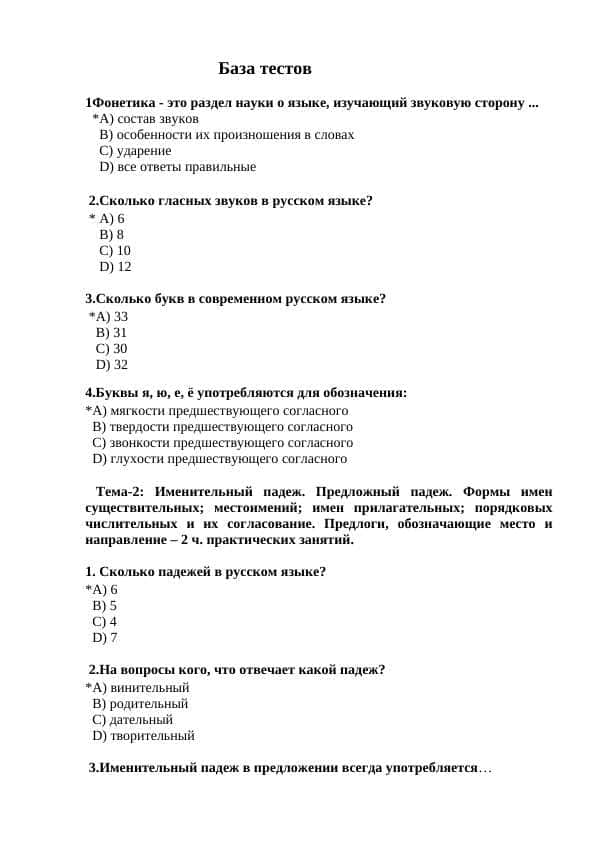 База тестов