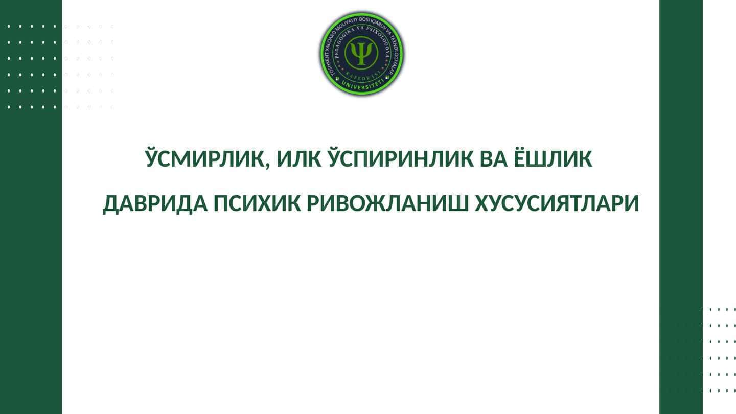 ЎСМИРЛИК, ИЛК ЎСПИРИНЛИК ВА ЁШЛИК