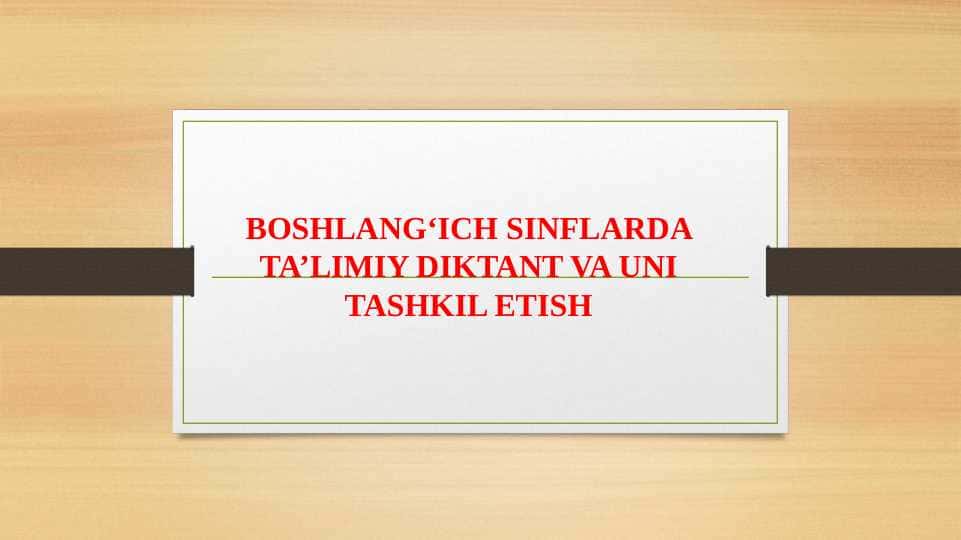 BOSHLANGʻICH SINFLARDA TA’LIMIY DIKTANT VA UNI TASHKIL ETISH