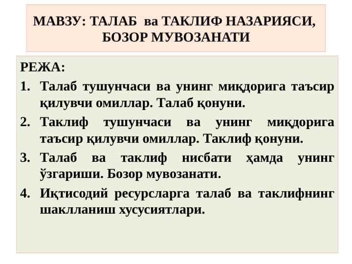 ТАЛАБ ВА ТАКЛИФ НАЗАРИЯСИ, БОЗОР МУВОЗАНАТИ